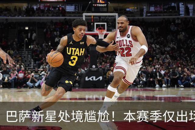 巴萨新星处境尴尬！本赛季仅出场一次 冬季转会成关键