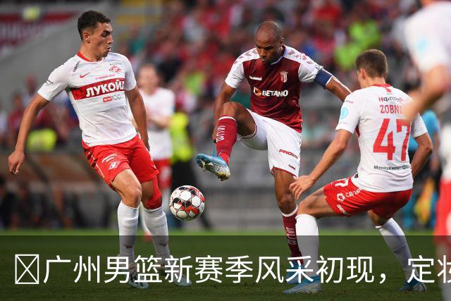 🏀广州男篮新赛季风采初现，定妆照抢先看！